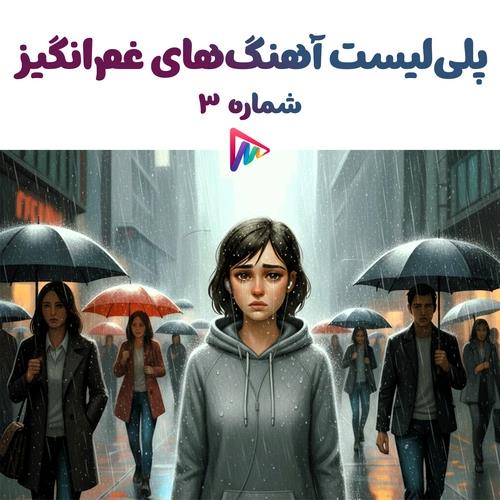 Various Artists - Sad Music Playlist 03