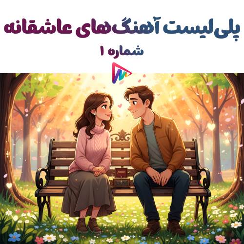 Various Artists - Love Playlist 01