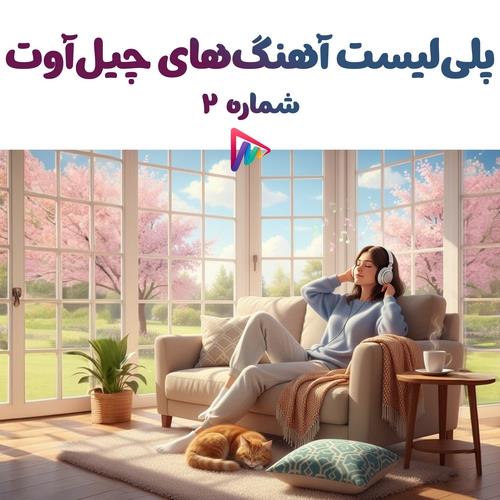 Various Artists - Chillout Playlist 02