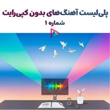 دانلود آلبوم موسیقی Non-Copyright-Music-Playlist-01