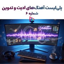 آلبوم Editing Playlist 06 اثر Various Artists