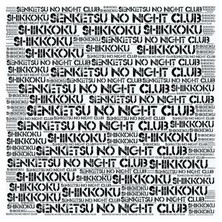 دانلود آلبوم موسیقی senketsu-no-night-club-shikkoku